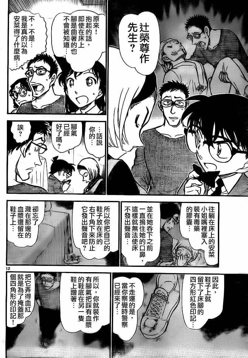 第758话-名侦探柯南-青山刚昌（第13张）