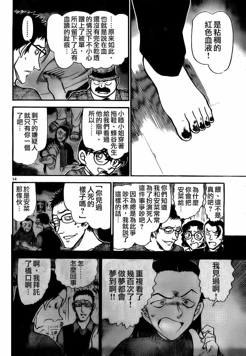 第758话-名侦探柯南-青山刚昌（第15张）