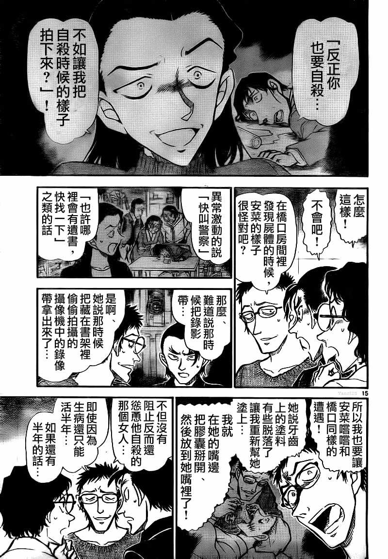 第758话-名侦探柯南-青山刚昌（第16张）