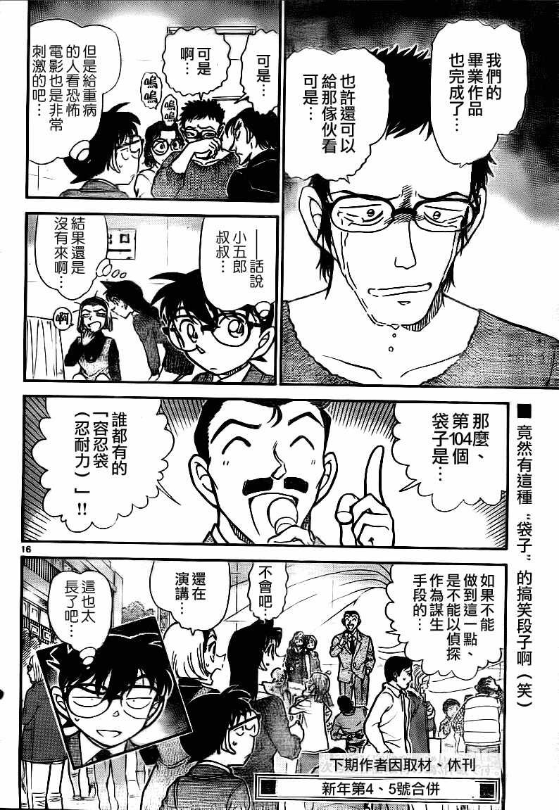 第758话-名侦探柯南-青山刚昌（第17张）