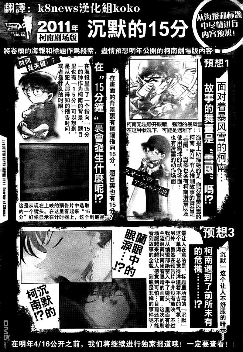第758话-名侦探柯南-青山刚昌（第20张）