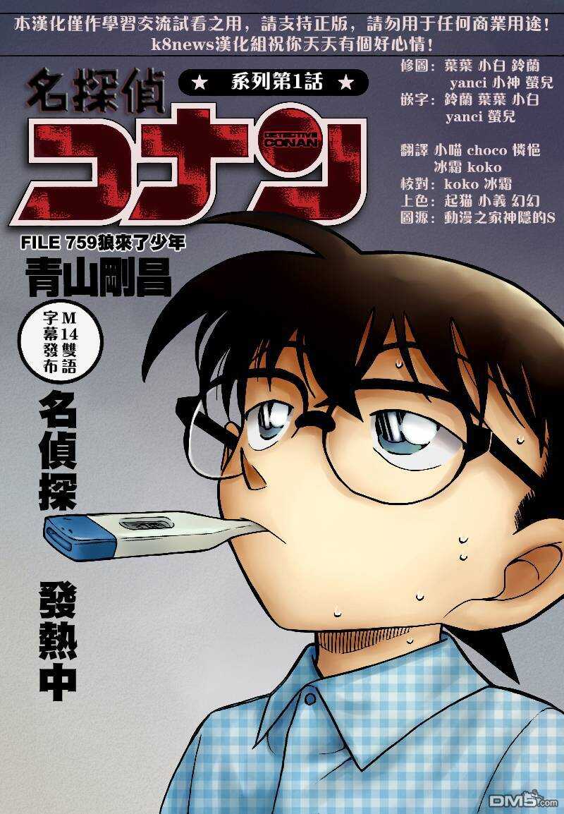 第759话-名侦探柯南-青山刚昌（第1张）