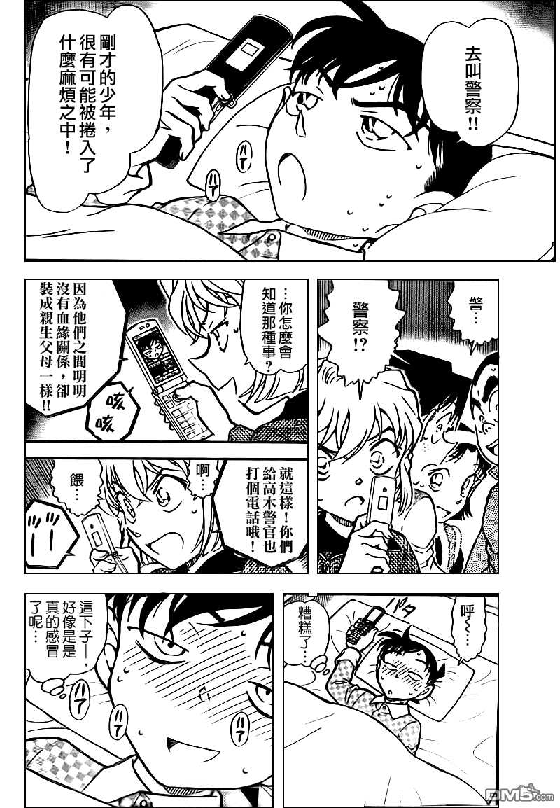 第759话-名侦探柯南-青山刚昌（第9张）