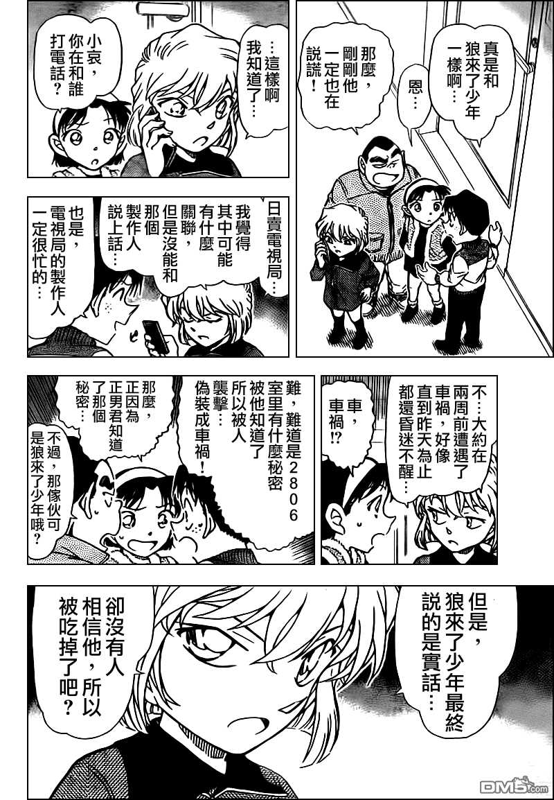 第759话-名侦探柯南-青山刚昌（第15张）