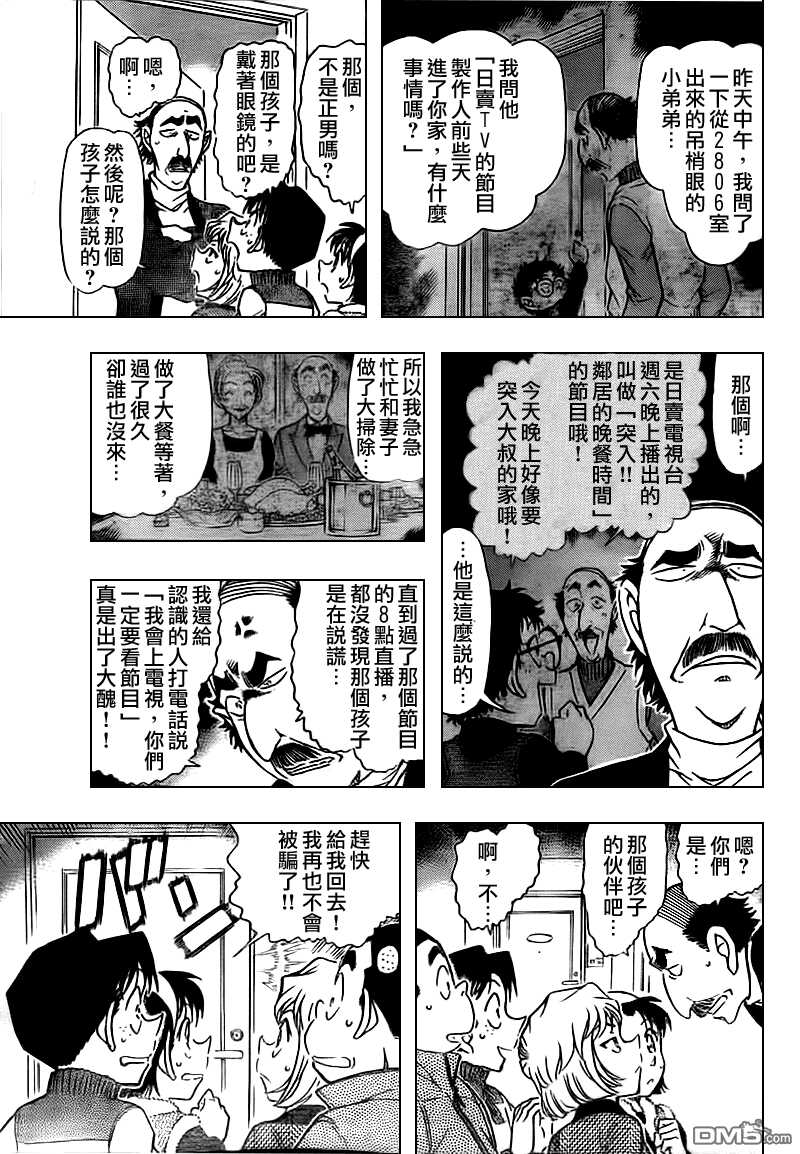 第759话-名侦探柯南-青山刚昌（第14张）