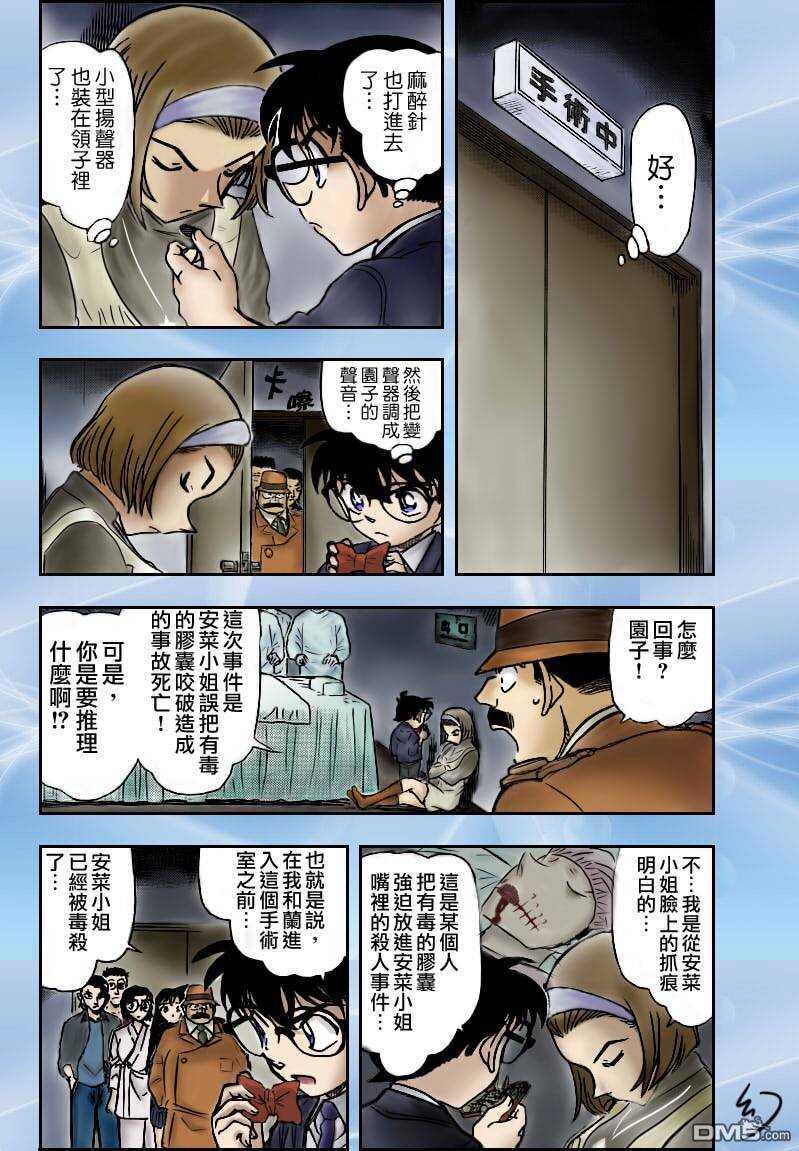 第759话-名侦探柯南-青山刚昌（第18张）