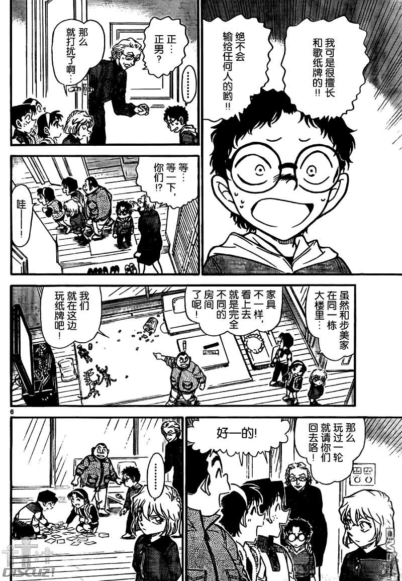 第760话-名侦探柯南-青山刚昌（第6张）