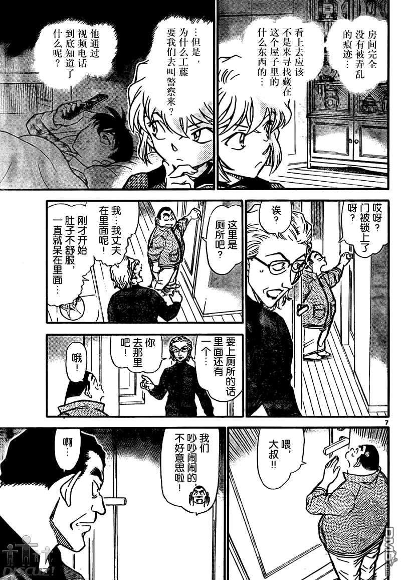 第760话-名侦探柯南-青山刚昌（第7张）