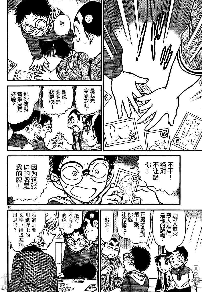 第760话-名侦探柯南-青山刚昌（第10张）