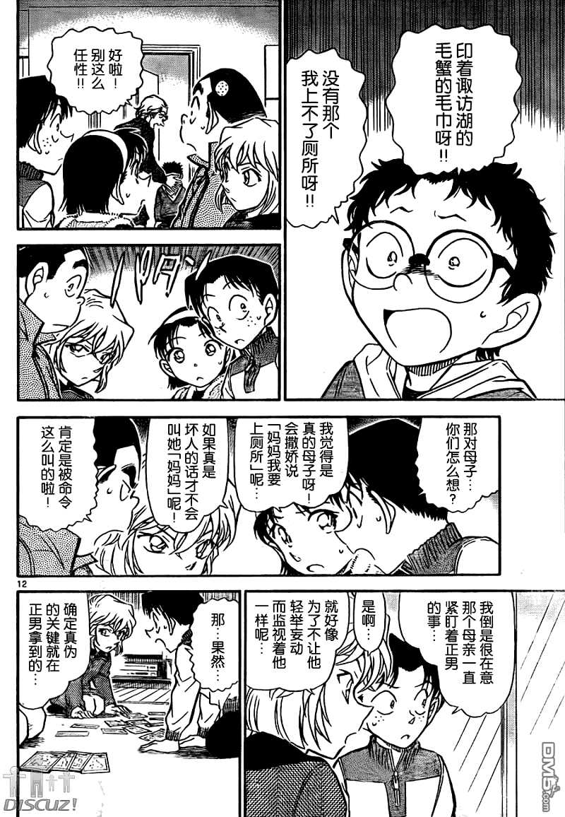 第760话-名侦探柯南-青山刚昌（第12张）