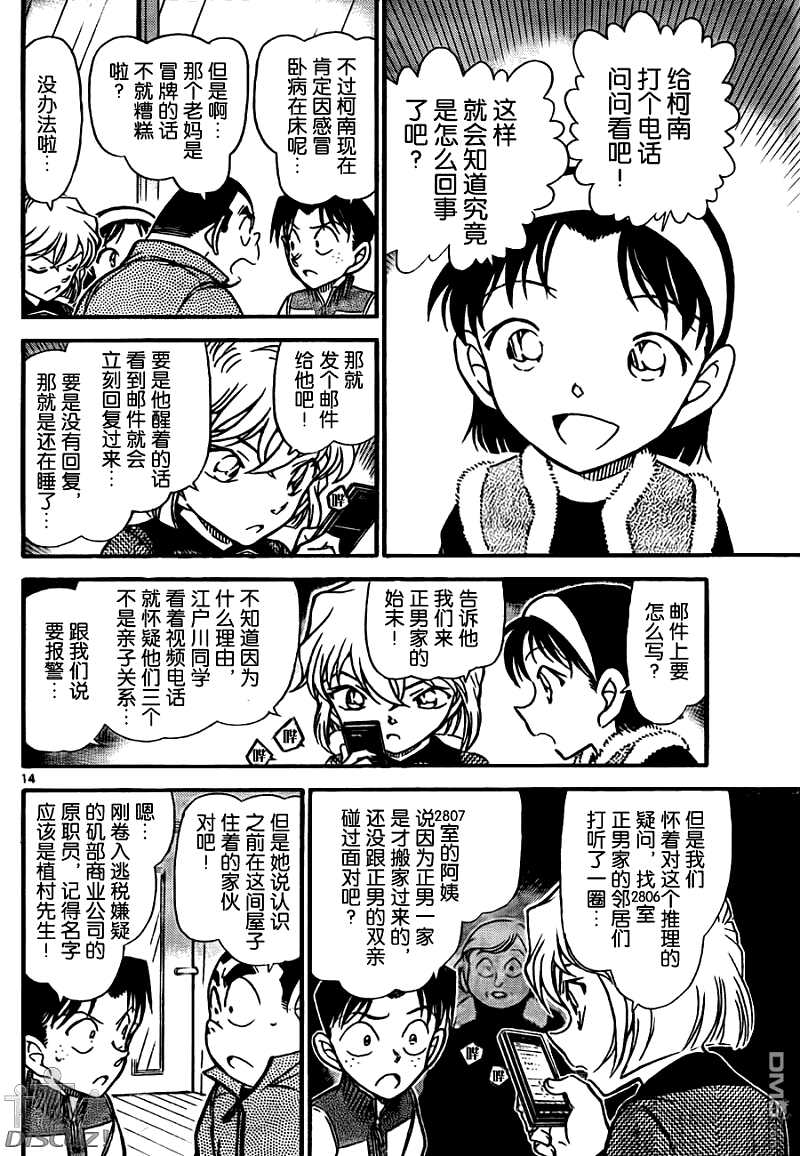 第760话-名侦探柯南-青山刚昌（第14张）