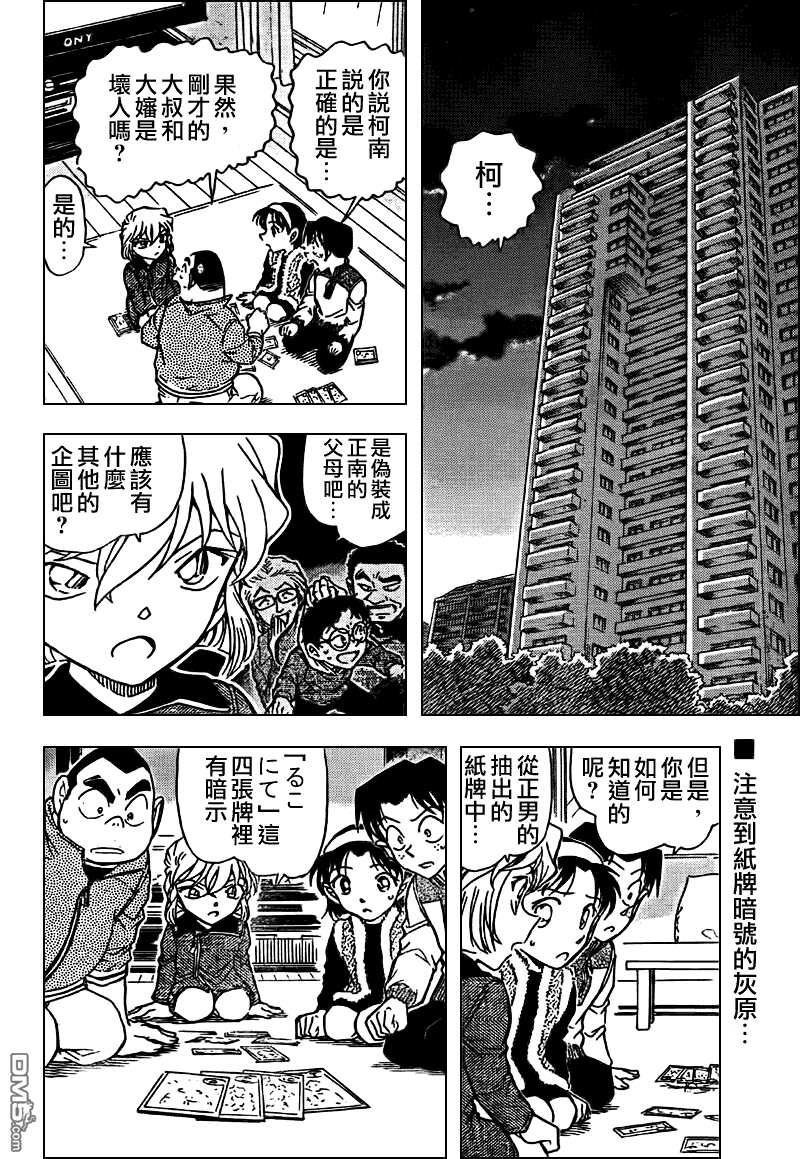 第761话-名侦探柯南-青山刚昌（第2张）