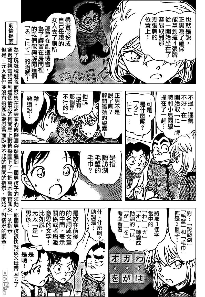 第761话-名侦探柯南-青山刚昌（第3张）