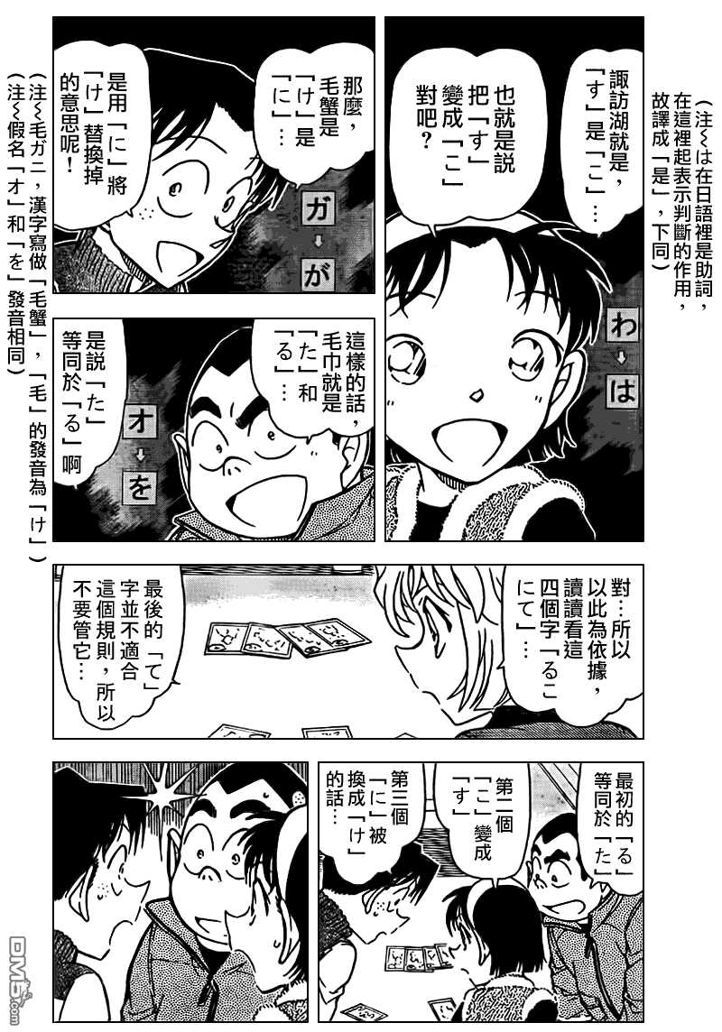 第761话-名侦探柯南-青山刚昌（第4张）