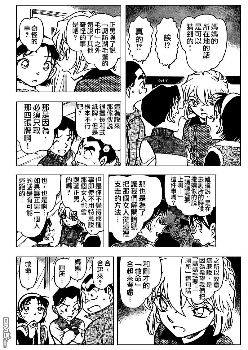 第761话-名侦探柯南-青山刚昌（第6张）