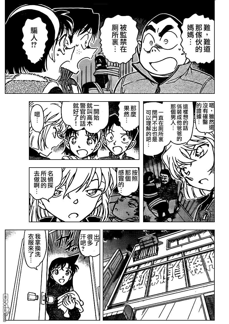 第761话-名侦探柯南-青山刚昌（第7张）