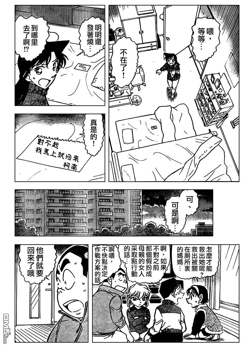 第761话-名侦探柯南-青山刚昌（第8张）