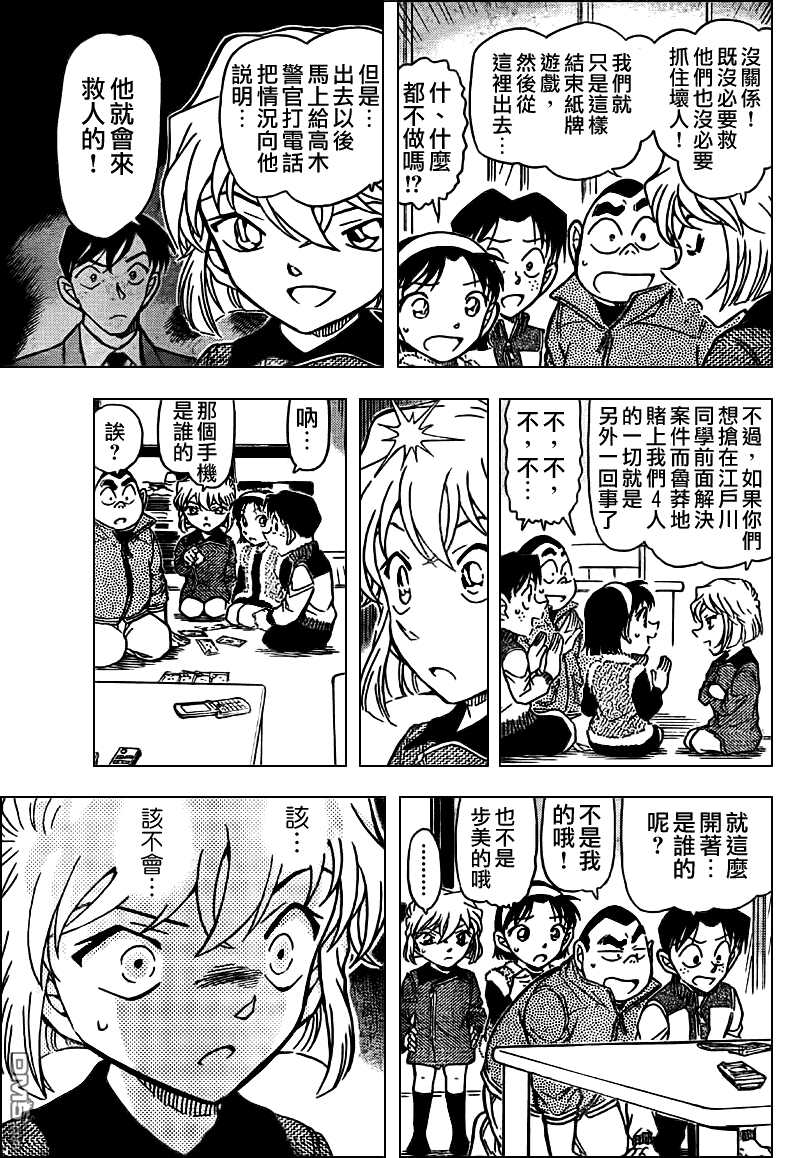 第761话-名侦探柯南-青山刚昌（第9张）