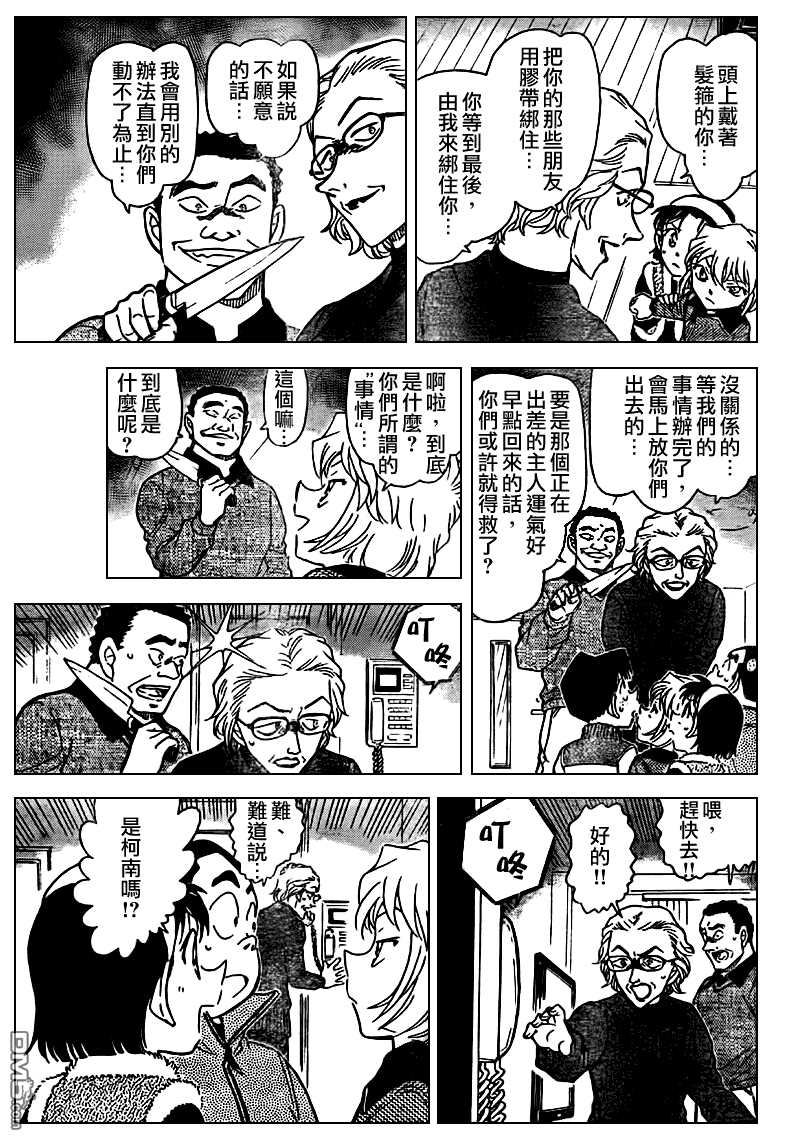 第761话-名侦探柯南-青山刚昌（第11张）
