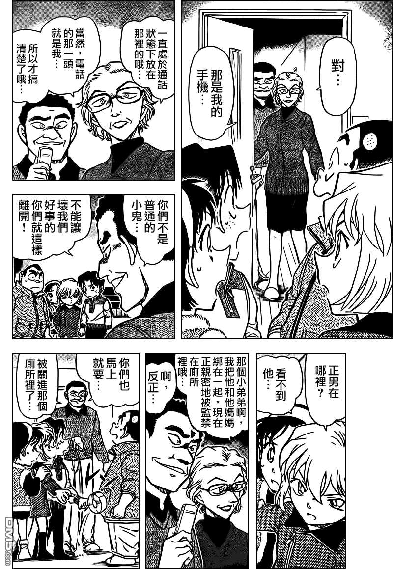 第761话-名侦探柯南-青山刚昌（第10张）