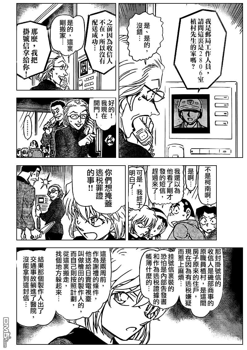 第761话-名侦探柯南-青山刚昌（第12张）