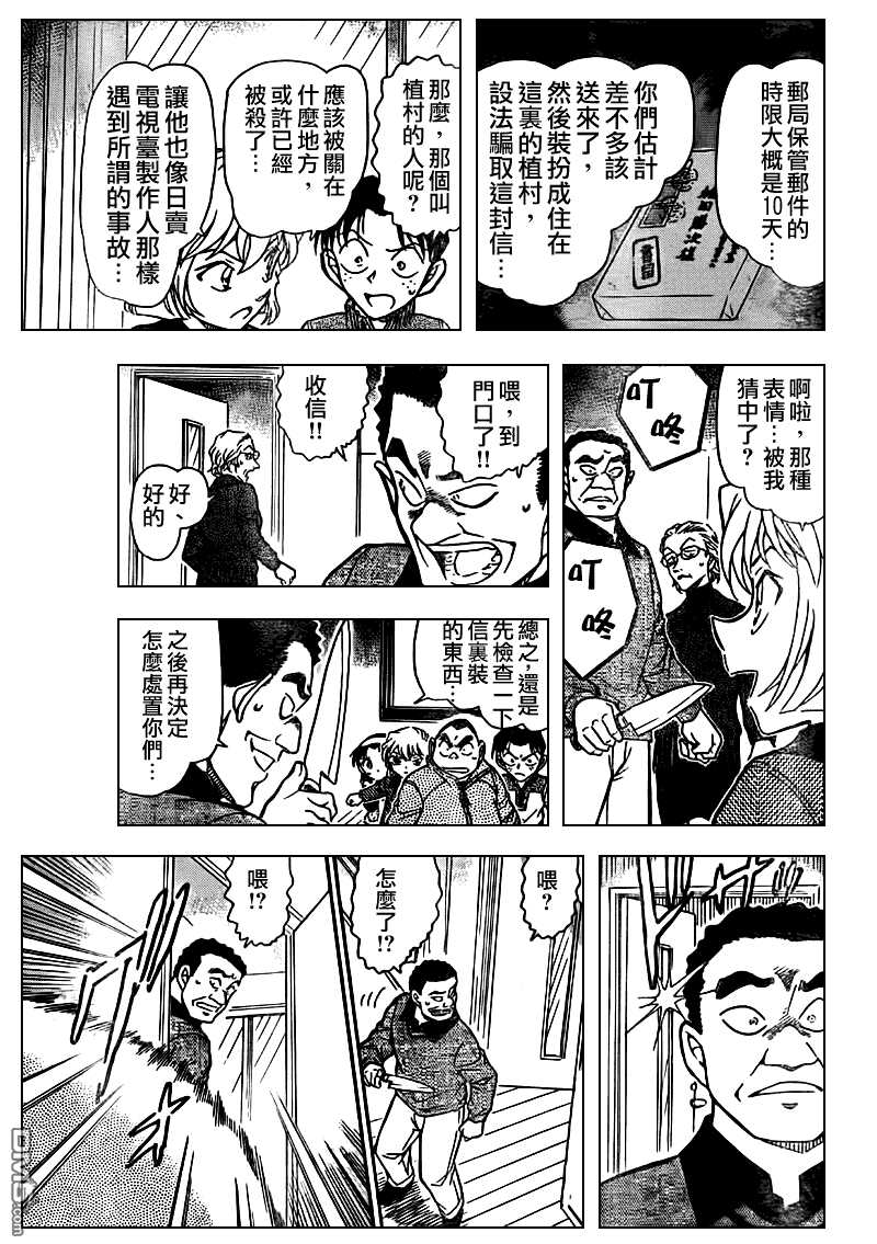 第761话-名侦探柯南-青山刚昌（第13张）