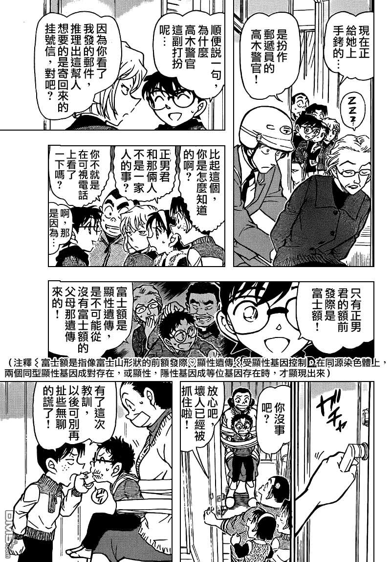 第761话-名侦探柯南-青山刚昌（第15张）