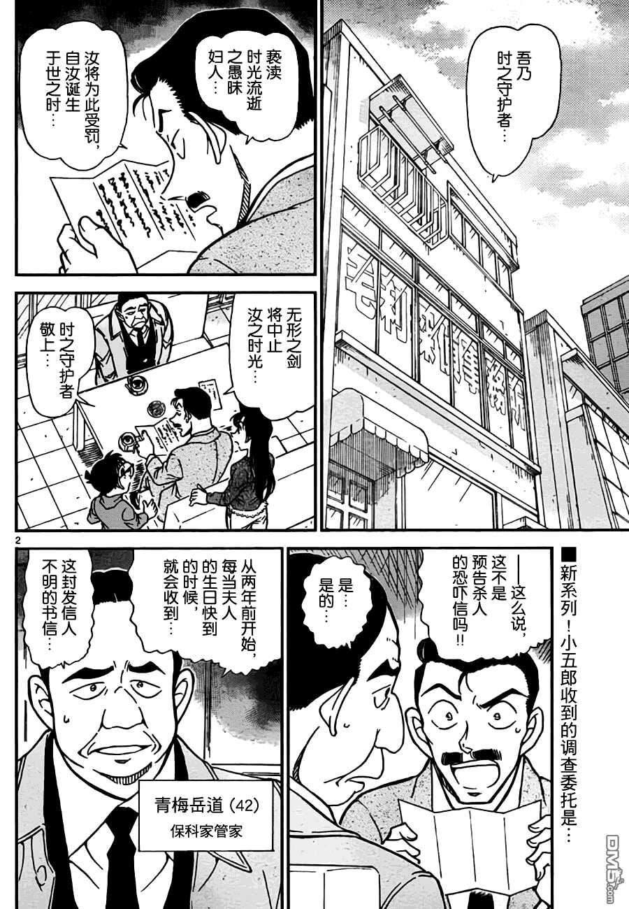 第762话-名侦探柯南-青山刚昌（第2张）