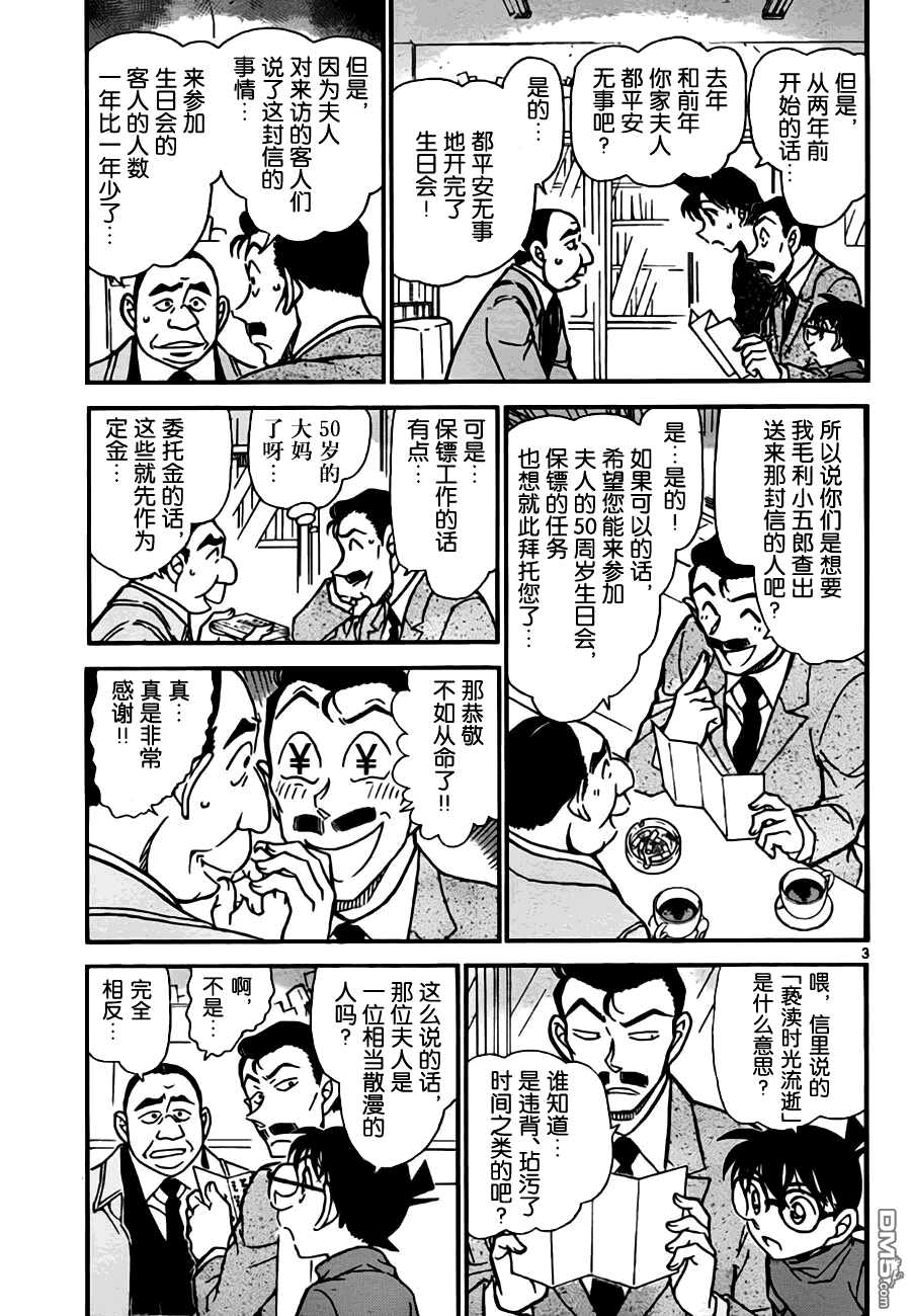 第762话-名侦探柯南-青山刚昌（第3张）