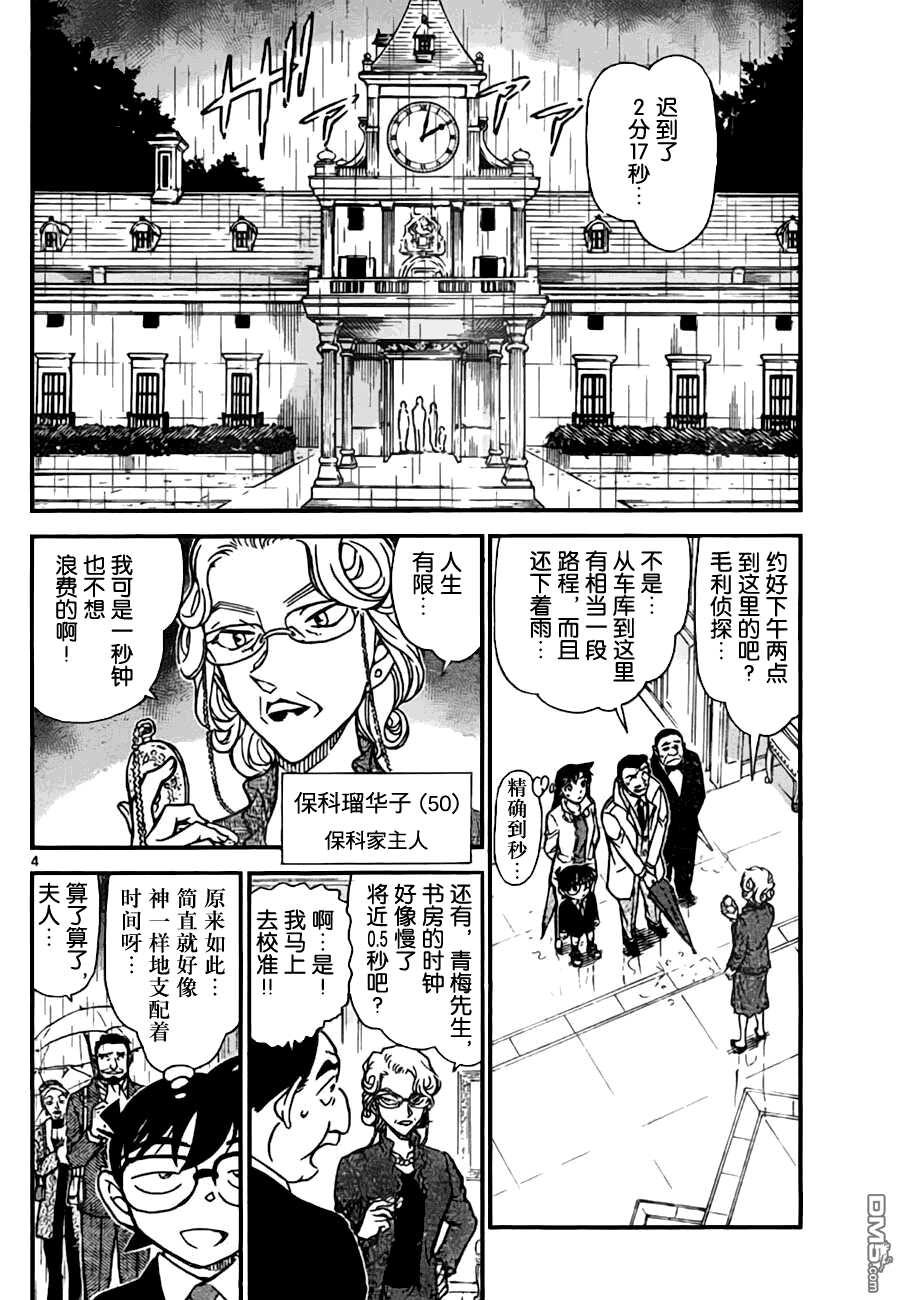 第762话-名侦探柯南-青山刚昌（第4张）