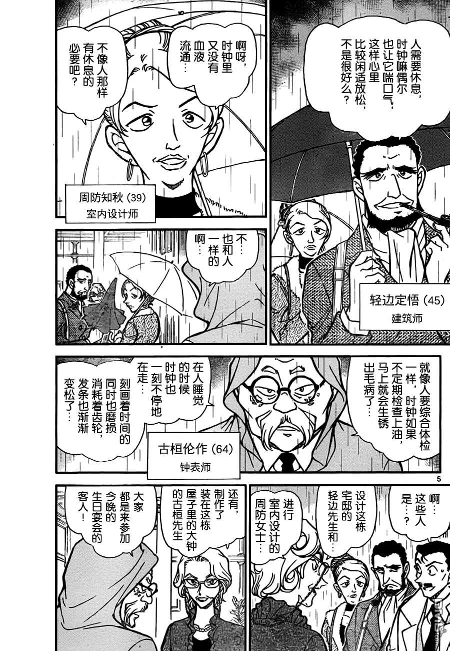 第762话-名侦探柯南-青山刚昌（第5张）