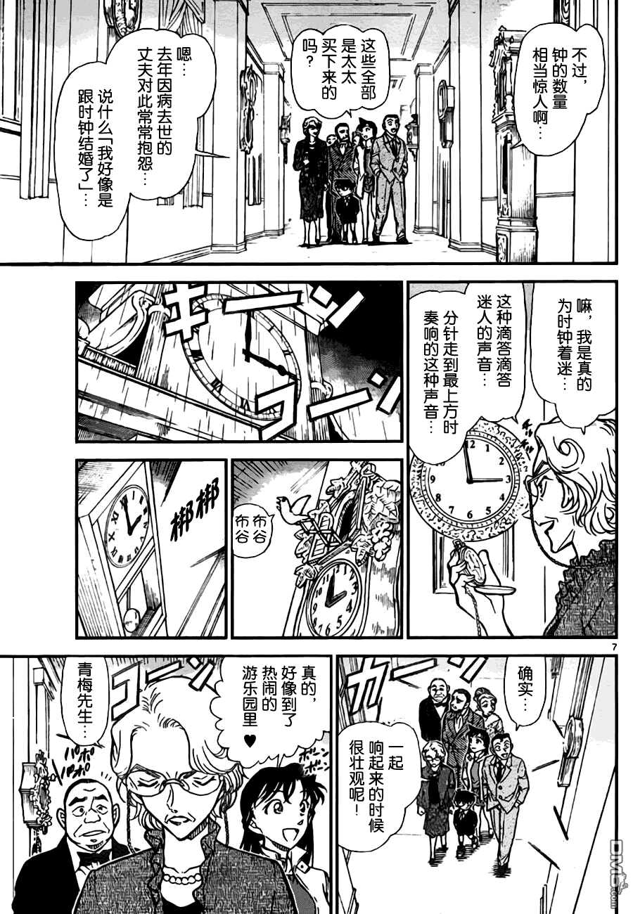 第762话-名侦探柯南-青山刚昌（第7张）