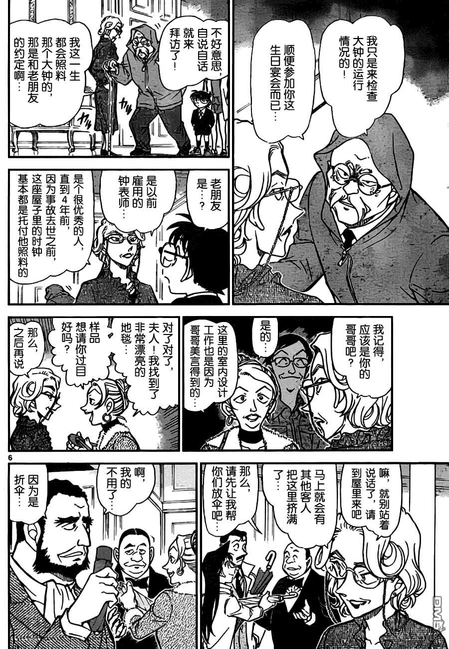 第762话-名侦探柯南-青山刚昌（第6张）