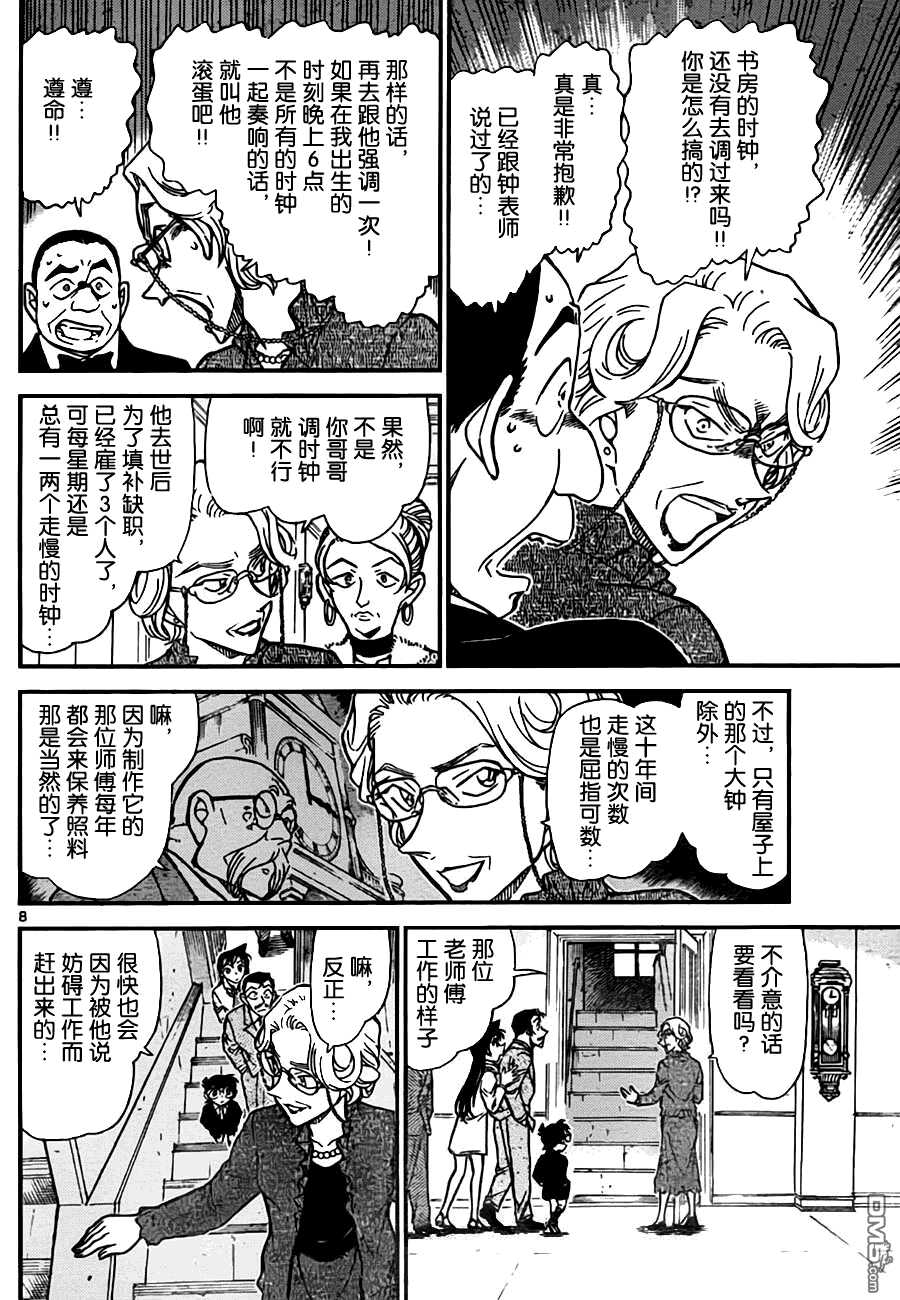 第762话-名侦探柯南-青山刚昌（第8张）