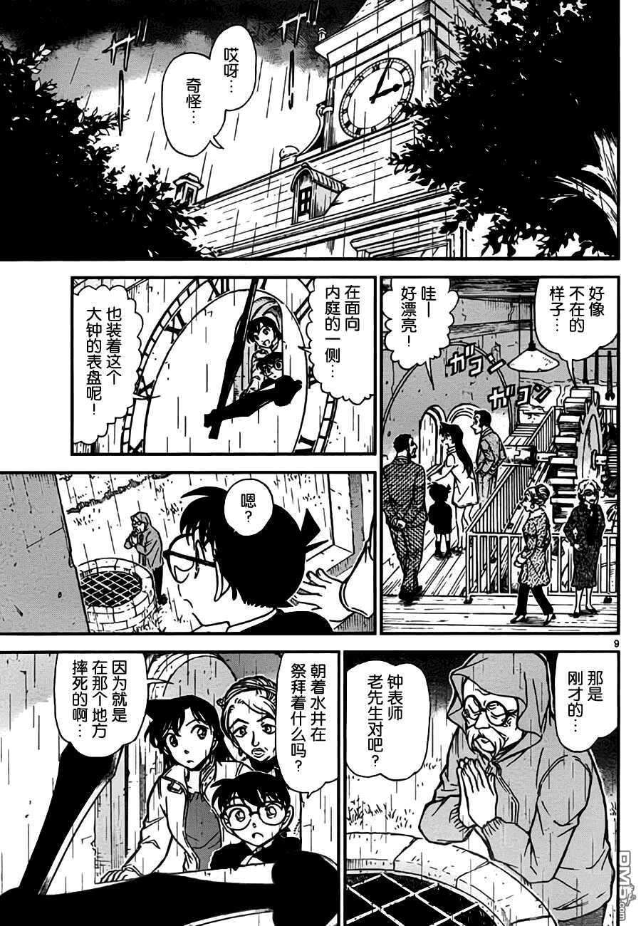 第762话-名侦探柯南-青山刚昌（第9张）