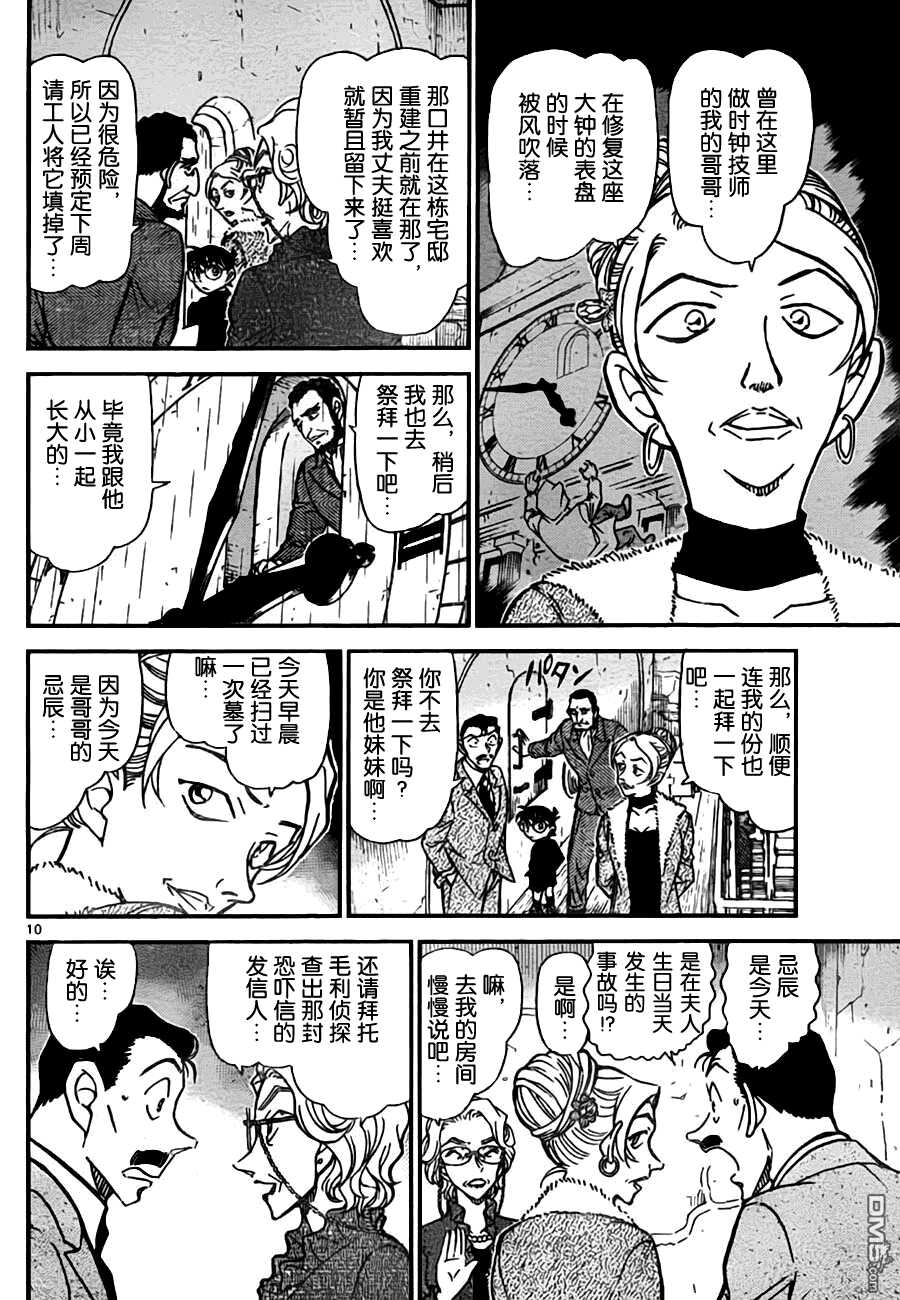 第762话-名侦探柯南-青山刚昌（第10张）