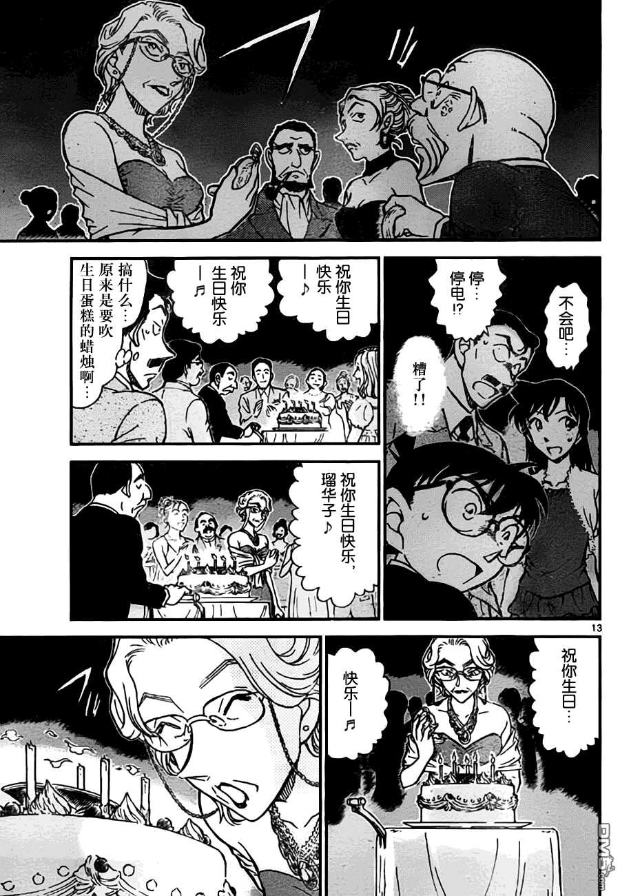第762话-名侦探柯南-青山刚昌（第13张）