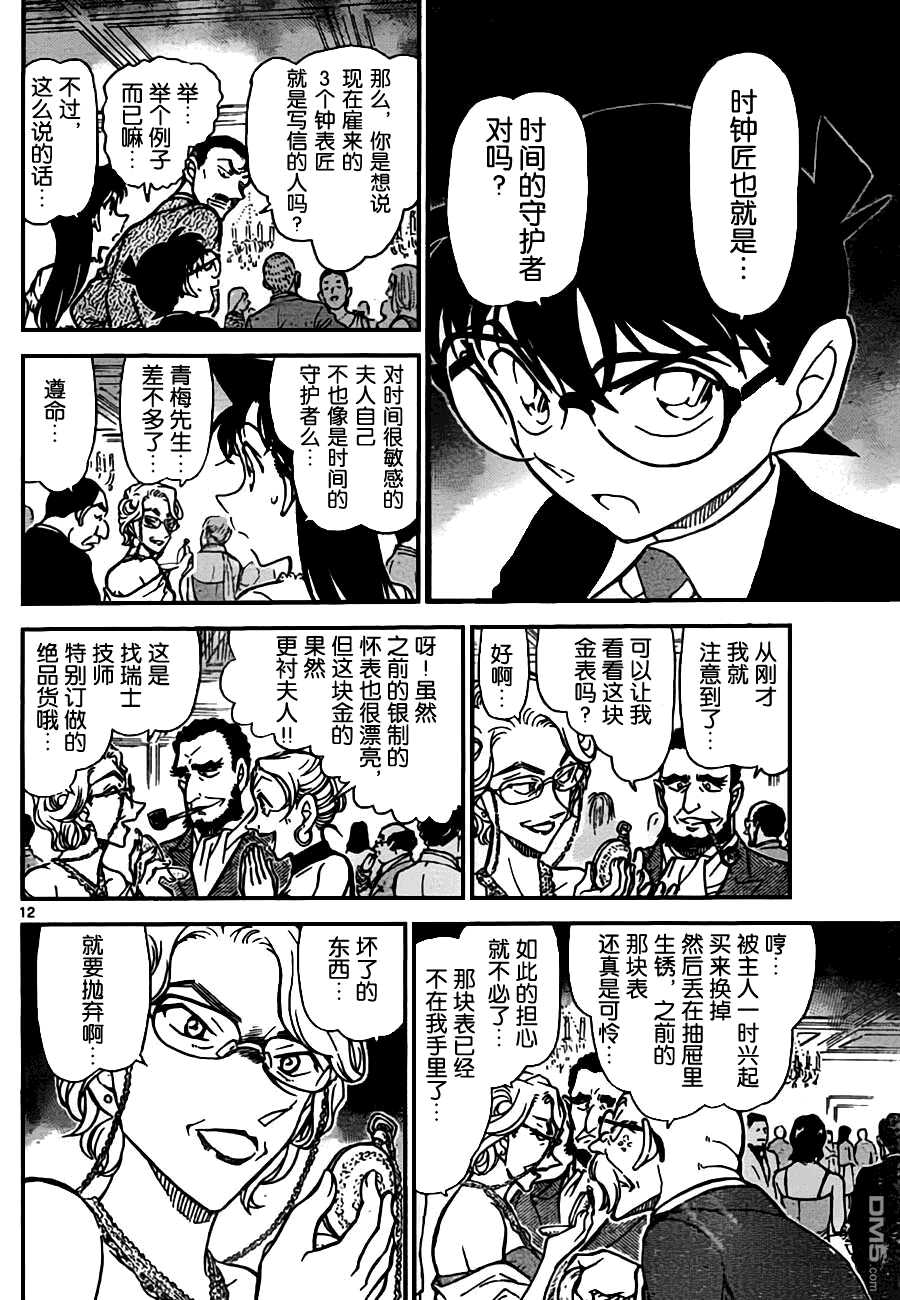 第762话-名侦探柯南-青山刚昌（第12张）