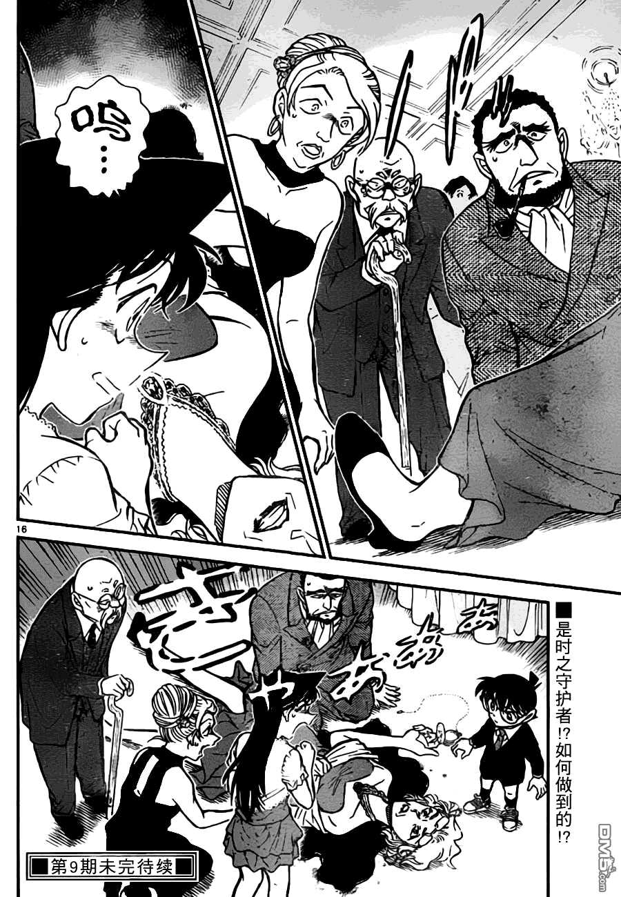 第762话-名侦探柯南-青山刚昌（第16张）