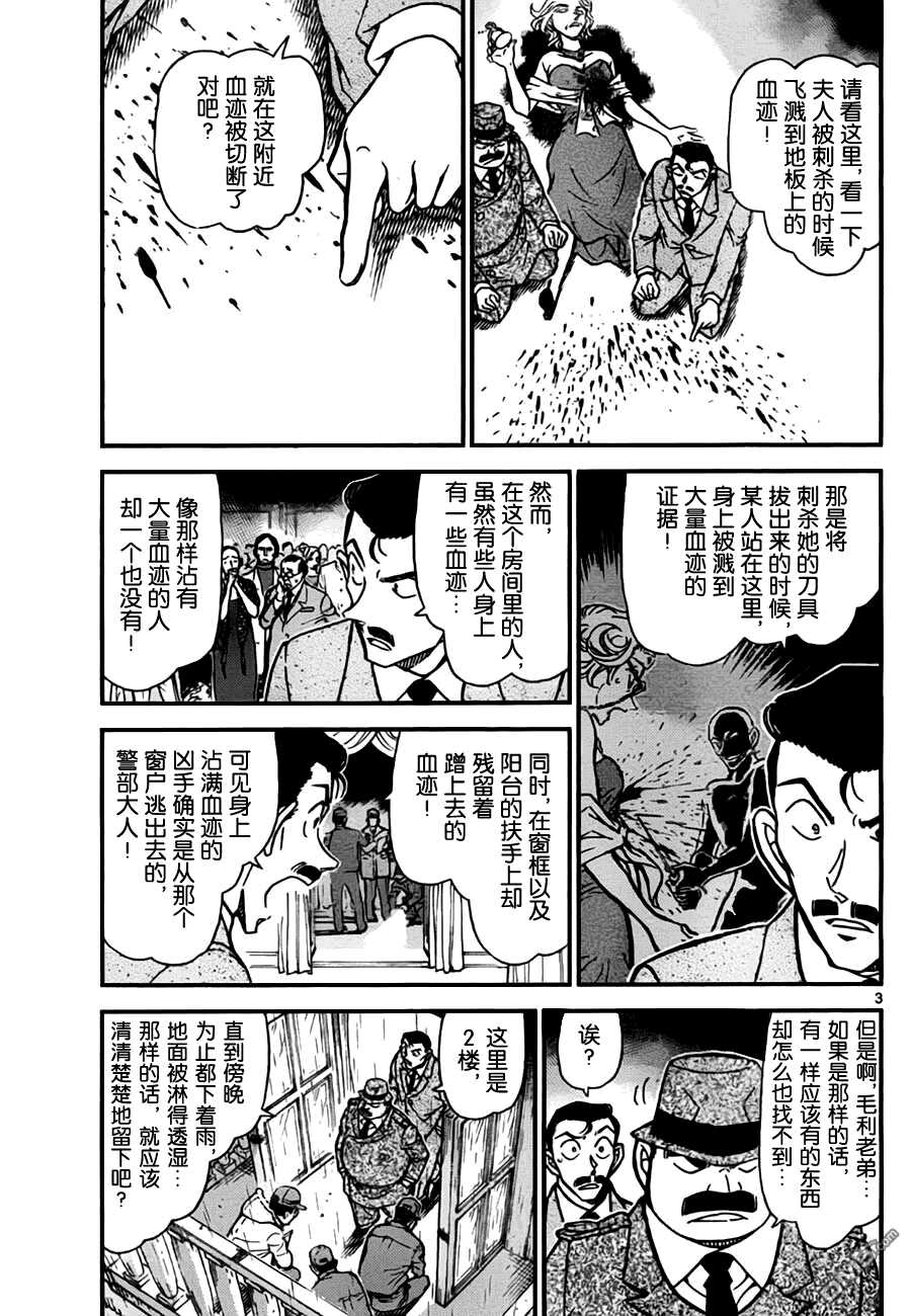 第763话-名侦探柯南-青山刚昌（第3张）