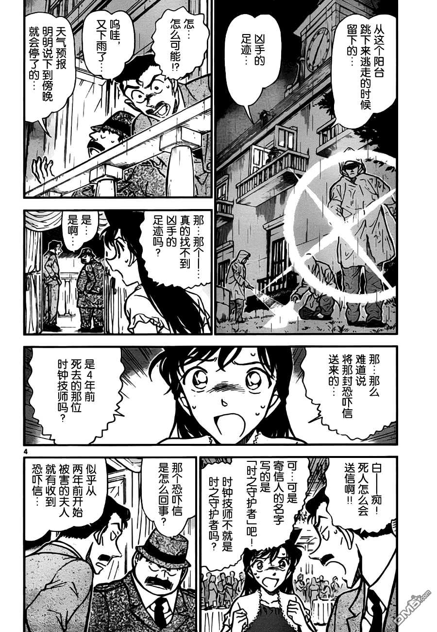 第763话-名侦探柯南-青山刚昌（第4张）