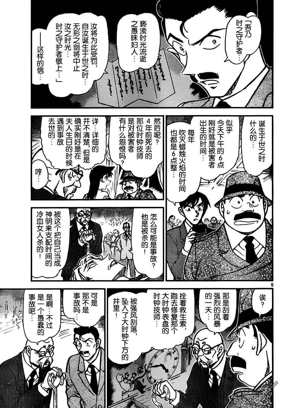 第763话-名侦探柯南-青山刚昌（第5张）