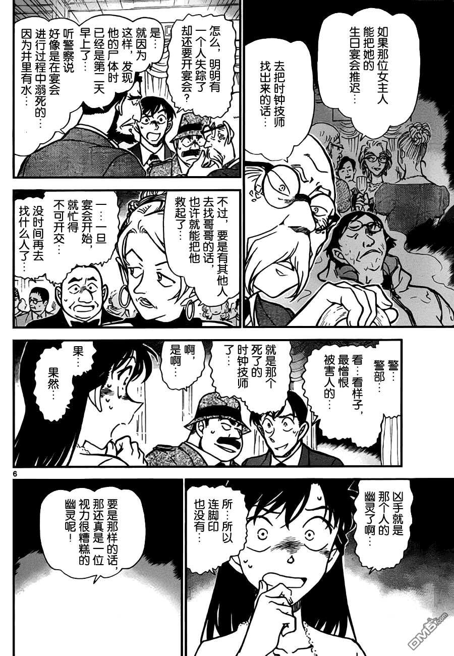第763话-名侦探柯南-青山刚昌（第6张）