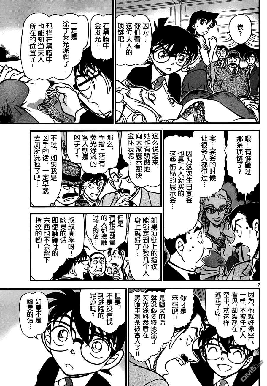 第763话-名侦探柯南-青山刚昌（第7张）