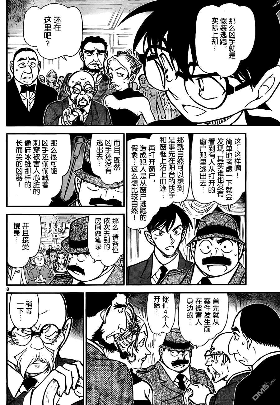 第763话-名侦探柯南-青山刚昌（第8张）
