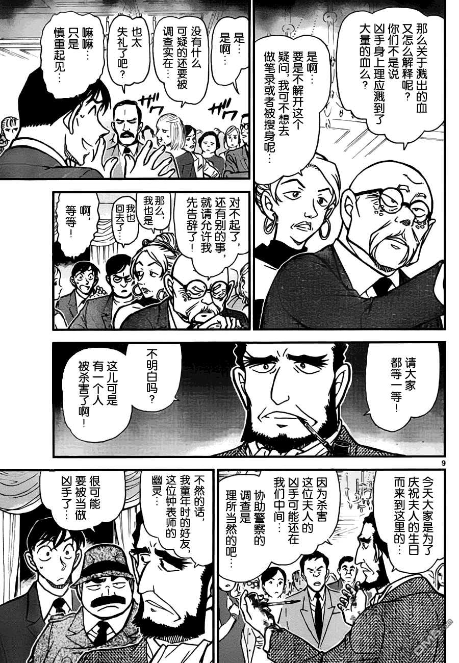 第763话-名侦探柯南-青山刚昌（第9张）