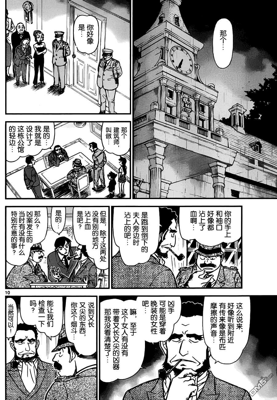 第763话-名侦探柯南-青山刚昌（第10张）