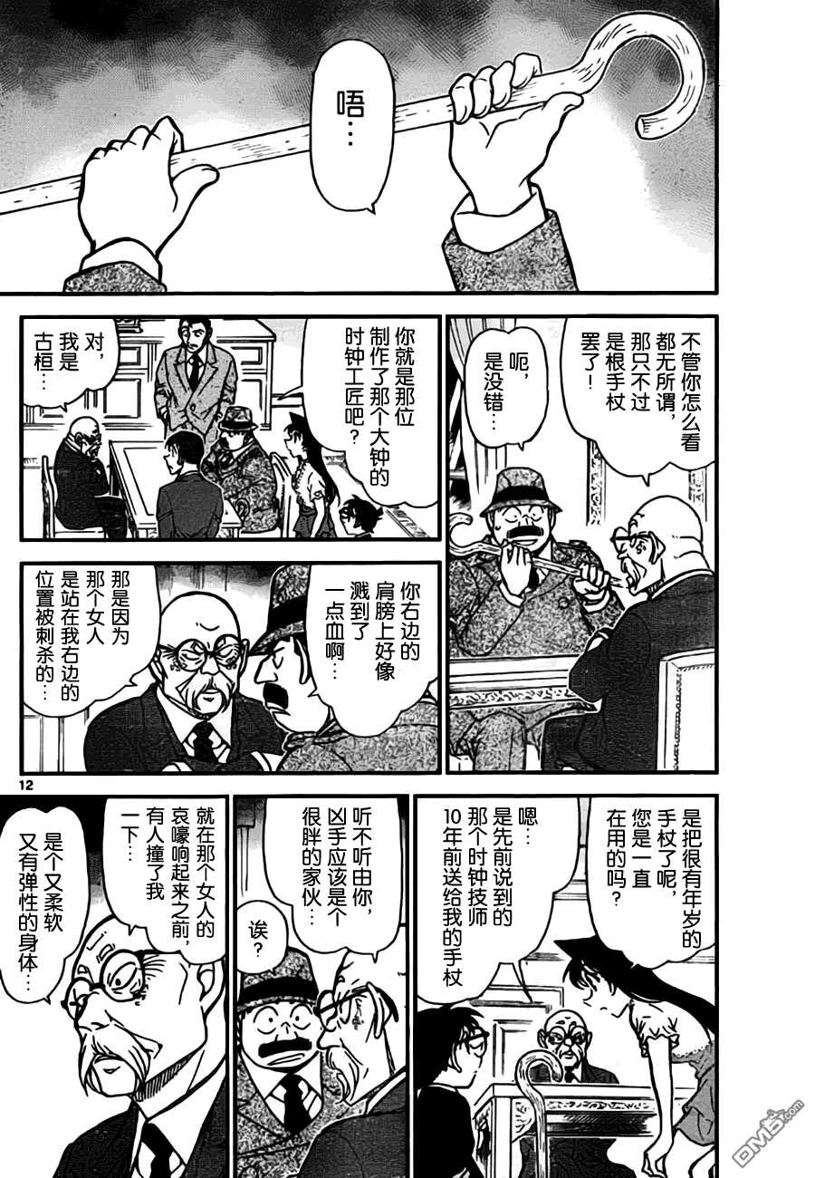 第763话-名侦探柯南-青山刚昌（第12张）