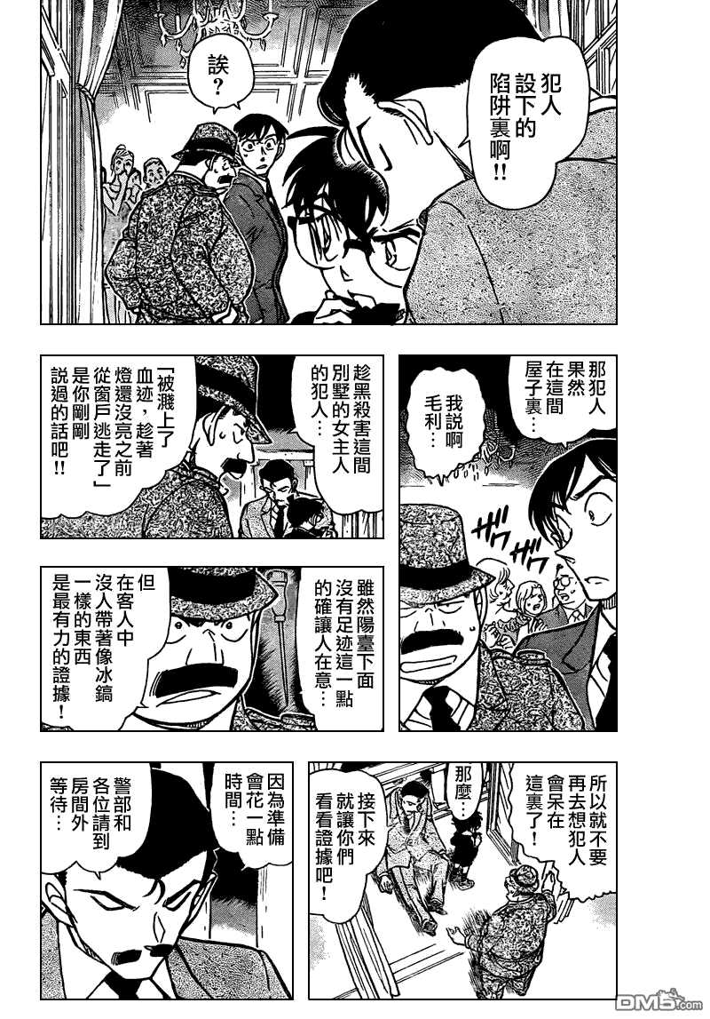第764话-名侦探柯南-青山刚昌（第4张）