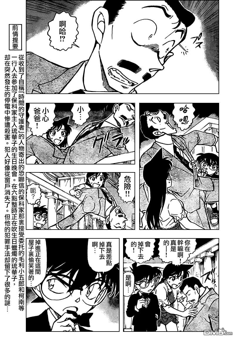 第764话-名侦探柯南-青山刚昌（第3张）